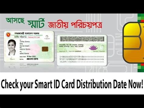 how to check smart card distribution date|smart card status in bangladesh.